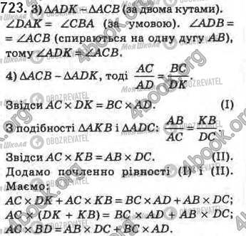 ГДЗ Геометрія 8 клас сторінка 723